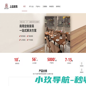 广东中山_佛山餐饮家具｜酒店家具｜公共休闲家具｜户外家具｜餐厅桌椅｜商用家具定制厂家-中山市上品家具有限公司官方网站