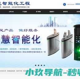 芜湖鑫慧智能化工程有限责任公司