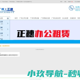 广州正穗财税公司