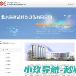北京易帝益科教设备有限公司