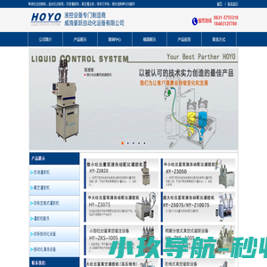 灌胶机_双液点胶机_真空灌注_威海豪跃自动化设备有限公司