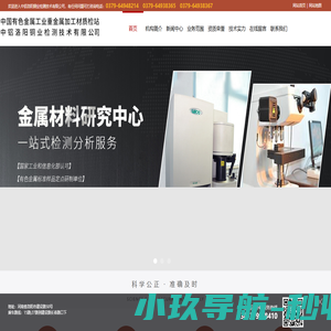 中铝洛阳铜业检测技术有限公司