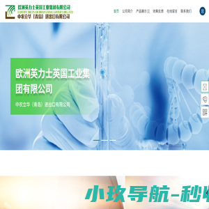 欧洲英力士英国工业集团有限公司-中农立华（青岛）进出口有限公司