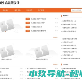 雯展生态装修设计公司