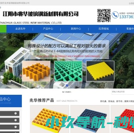 江阴市兆华玻璃钢新材料有限公司