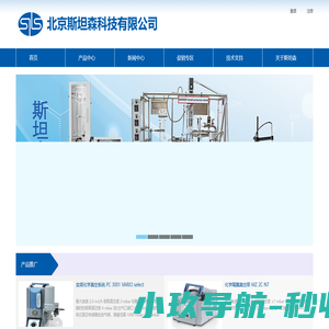北京斯坦森科技有限公司