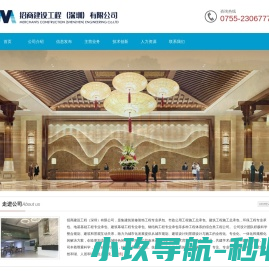 招商建设工程（深圳）有限公司