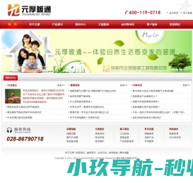 成都市元厚暖通工程有限公司