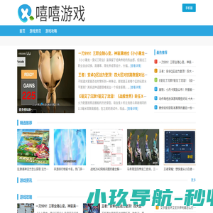 嘻嘻游戏