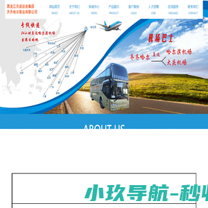 黑龙江天成运业集团齐齐哈尔旅游客运有限公司