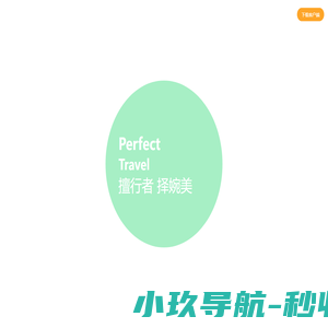 婉美出行-宜宾市婉美出行约车服务有限公司（官网）