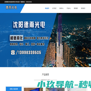 沈阳显示屏-沈阳led显示屏-沈阳拼接屏-沈阳楼体亮化-沈阳亮化工程-沈阳德雨光电