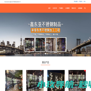 遵义不锈钢制品_遵义不锈钢加工_遵义激光切割-遵义鑫东亚不锈钢制品有限公司