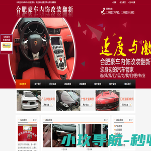 合肥汽车内饰改装翻新_合肥汽车内饰翻新_合肥汽车内饰改装