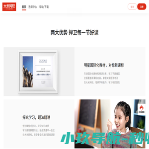 大米网校-在线中小学英语数学辅导_青少儿英语培训_数学思维训练课程
