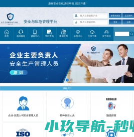 康泰安全咨询