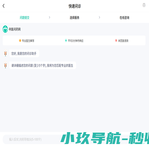 在线问诊_问医生_寻医问药网_xywy.com