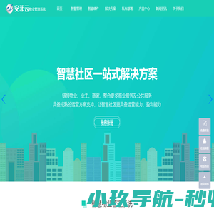 物业软件开发_物业系统APP小程序_物业管理系统_物业收费软件_智慧物业管控平台 - 重庆安菲科技有限公司