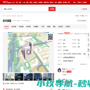 【北京东方银座小区,二手房,租房】