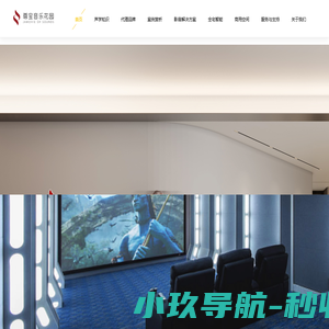 尊宝音乐花园-家庭影院，私人影院，别墅影音室，家庭电影院，客厅影音室，家庭影院哪个牌子好，影音室，客厅音响