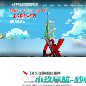 长春市天益景观雕塑有限公司,长春不锈钢雕塑,长春钢结构雕塑,长春党建雕塑,长春不锈钢雕塑,吉林雕塑,长春铁艺雕塑,吉林党建雕塑,长春雕塑