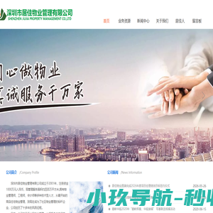 深圳市居佳物业管理有限公司