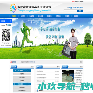 物业清洁|外墙清洗|石材翻新护理|家政服务|清洁药剂-长沙宏扬清洁服务有限公司
