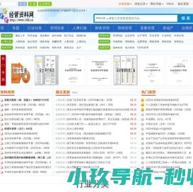 经管资料网首页