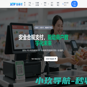 信易付官网-POS机办理_聚合支付收银系统_商家收款服务商