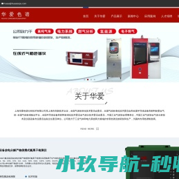 华爱色谱