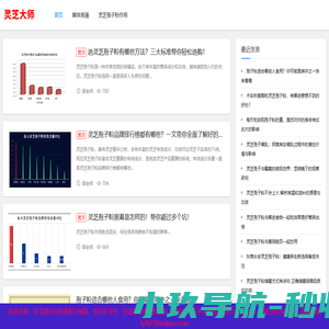 灵芝孢子粉的功效与作用及吃法用量「实测」-灵芝大师（泰山健康）
