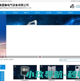 上海盟豫电气设备有限公司