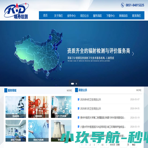 贵州瑞丹辐射检测科技有限公司