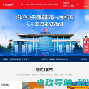 纽科伦（新乡）起重机有限公司