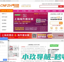 上海海外置业展