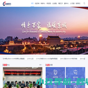 西安东城热力有限公司