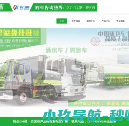 程力专用汽车股份有限公司环卫车信息网