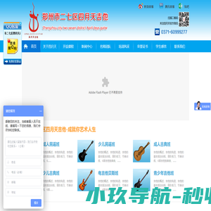 郑州四月天吉他 郑州吉他培训 郑州吉他培训哪家好