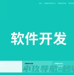 东莞软件外包公司