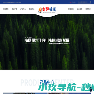 河南矿建机械设备有限公司