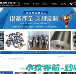 宝鸡鸿语升金属加工有限公司