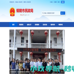 铜陵市民政局