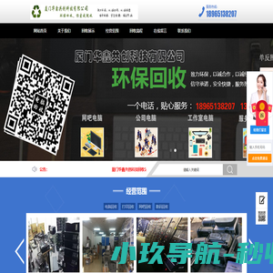 厦门电脑回收_二手电脑回收_二手笔记本电脑回收_打印机回收_厦门华鑫电脑回收公司