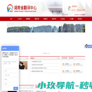 长沙翻译公司|湖南省级翻译公司---湖南省翻译中心