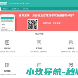 食品安全管理员考试题库软件