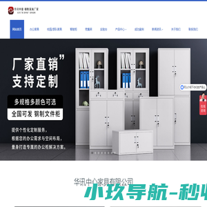 更衣柜_上下床_密集架生产厂家-广东华讯中星家具有限公司