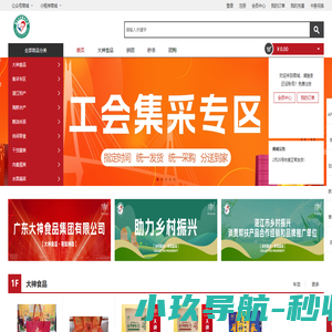 大神商城 - 集采专区、大神食品、湛江特产、海鲜水产、 粮油米面、休闲零食、水果蔬菜、肉禽蛋类、干货菌类、832产品
