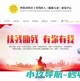 丁香残疾人康复中心