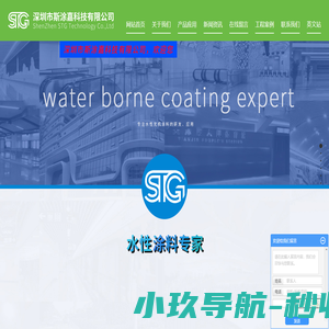 幕墙自清洁涂料_防火阻燃涂料_机车耐温防火涂料-深圳市斯涂嘉科技有限公司