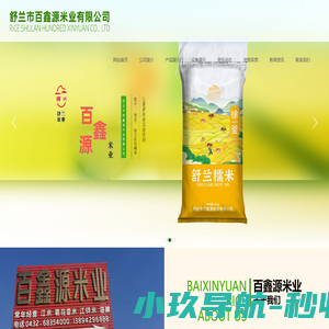 舒兰圆江米|舒兰糯米|东北圆江米厂家-舒兰市百鑫源米业有限公司